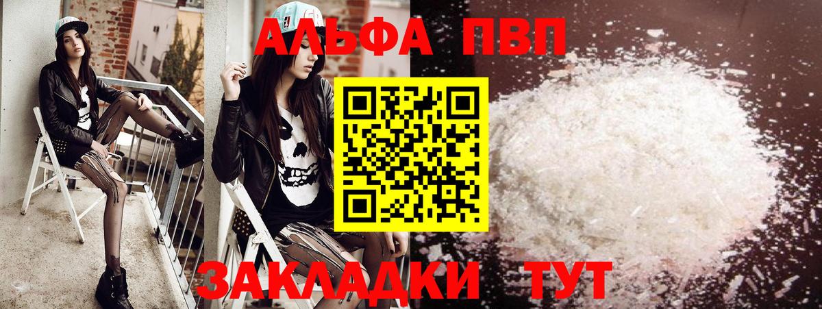 Alfa_PVP крисы CK  Alpha-PVP крисы CK  Вход с VPN  Михайловка  A PVP крисы CK 