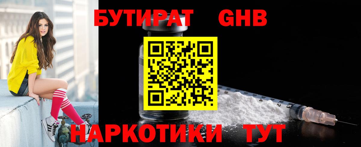 БУТИРАТ жидкий экстази  Бутират  Михайловка  Вход с VPN 