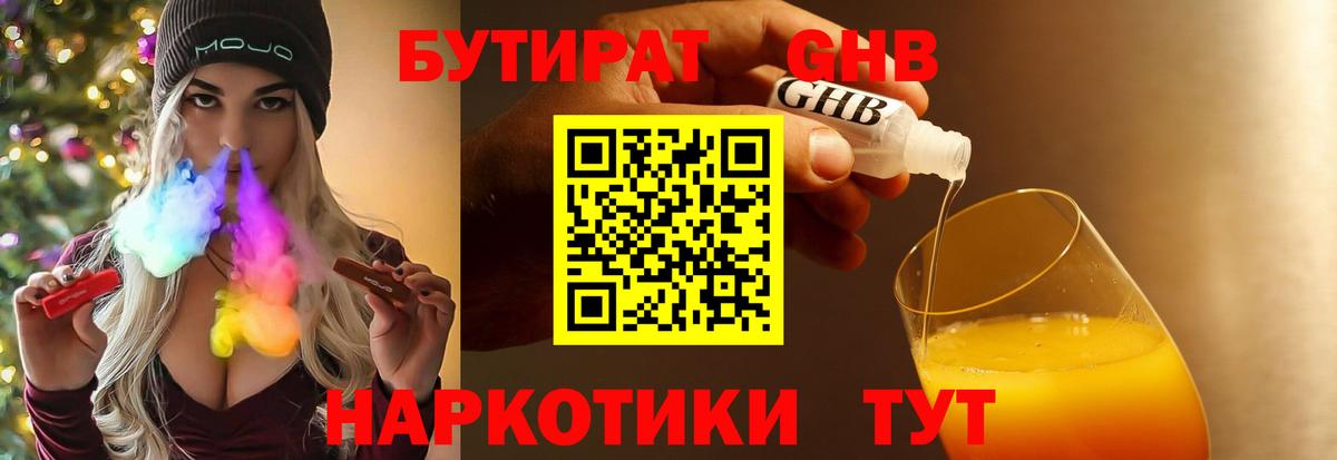 Бутират оксибутират Михайловка