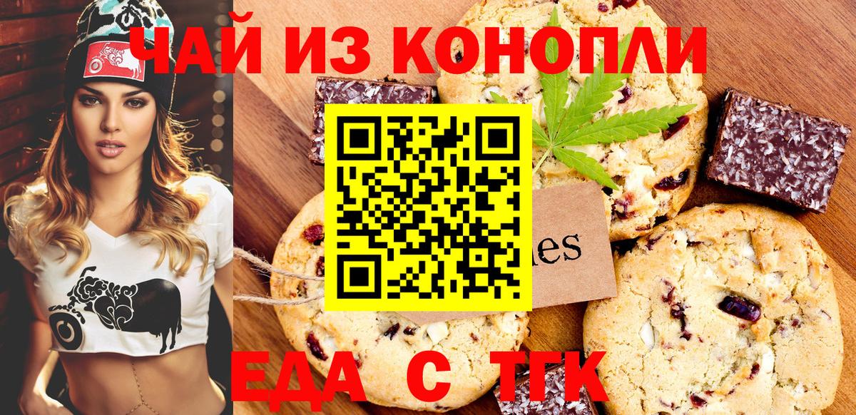 Михайловка  Печенье с ТГК марихуана  Вход с VPN 