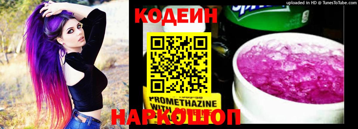 Кодеиновый сироп Lean Purple Drank Михайловка