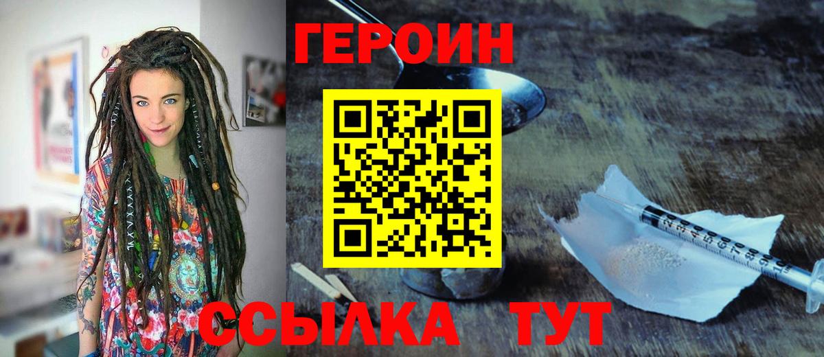 ГЕРОИН VHQ Михайловка