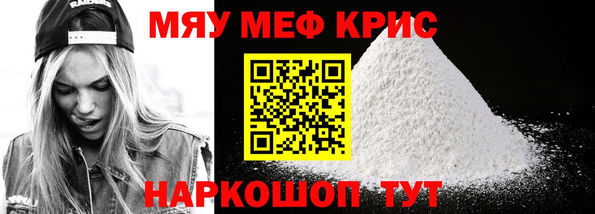 Меф мяу мяу кристаллы Михайловка